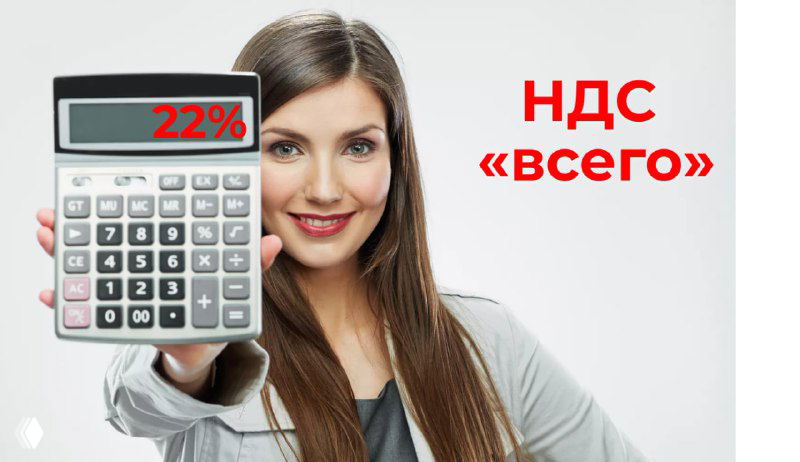 Как изменение НДС на 2% влияет на маржу