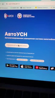 Скриншот страницы «АвтоУСН» на сайте ФНС: виден заголовок АвтоУСН, ссылки на загрузку в Google Play и App Store и элементы навигации.