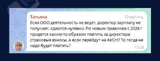 Зарплата директора при «нулевке»: взносы и НДФЛ