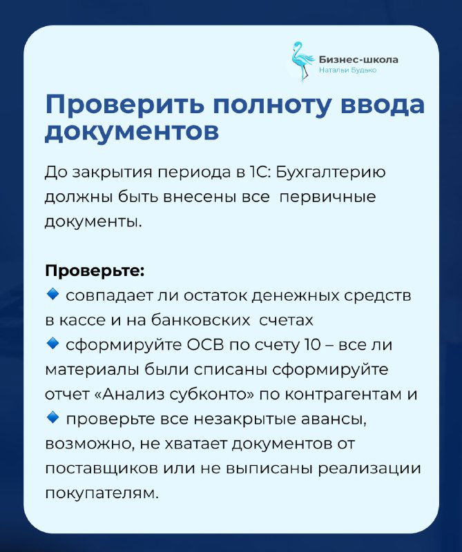 Слайд о проверке полноты ввода первичных документов в 1С: остатки денежных средств, банковские выписки, ОВС и списания
