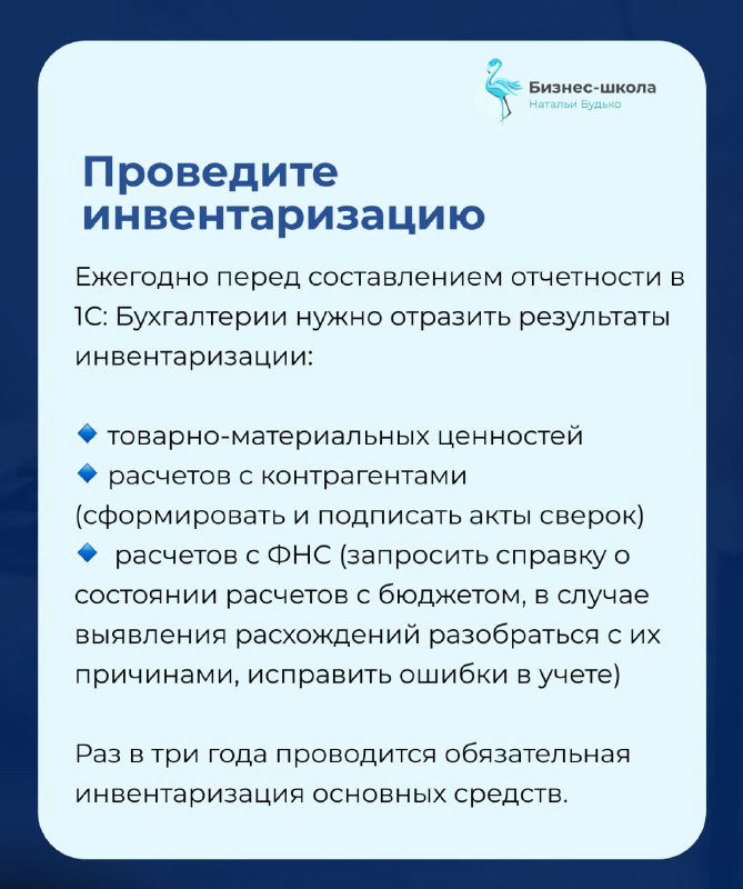 Слайд с рекомендациями по проведению инвентаризации: товарно-материальные ценности, сверки с контрагентами, акты и запросы в ФНС