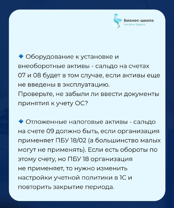 Слайд про оборудование, ввод в эксплуатацию, внеоборотные активы и отложенные налоговые активы с указанием сальдо по счетам
