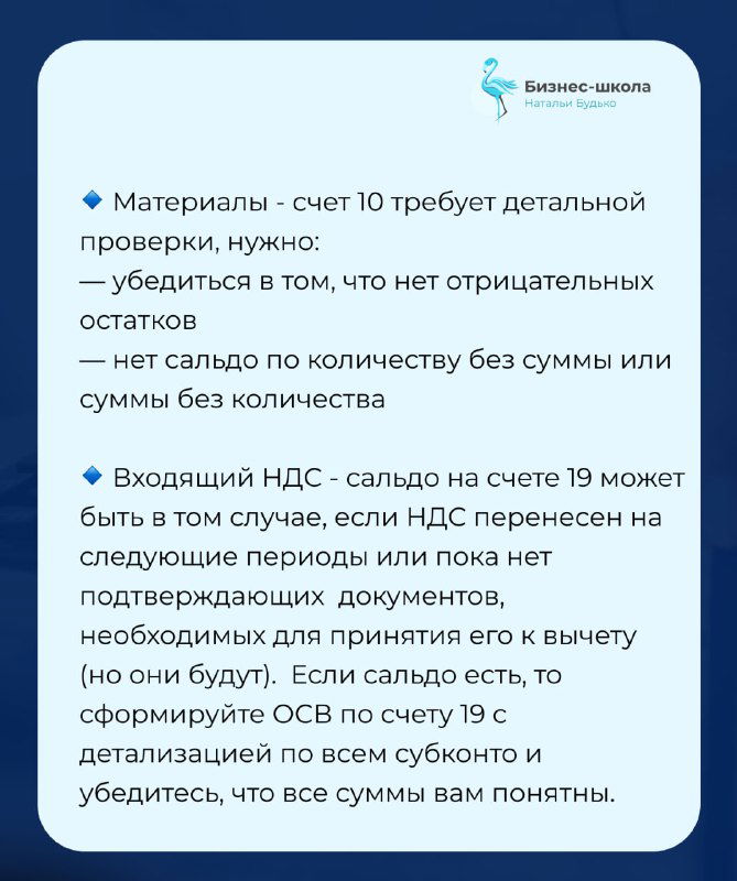 Слайд про материалы на счете 10: необходимость проверки отрицательных остатков, сальдо по количеству и сумме и входящий НДС