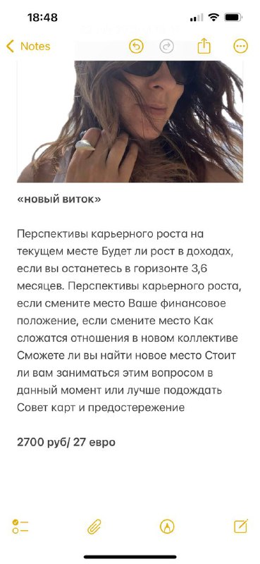 Скрин заметок на телефоне с заголовком «новый виток» и текстом о перспективах роста дохода, превью тематического расклада.