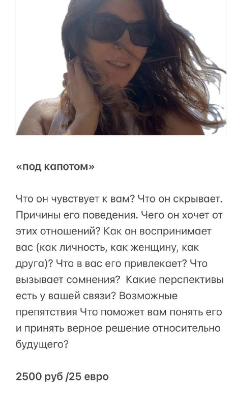 Крупный портрет женщины и фрагмент текста «под капотом», превью описания причин поведения и расклада отношений.