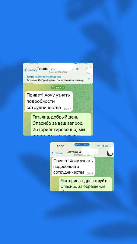 Несколько скриншотов переписки на синем фоне: ответы и подтверждения от потенциальных клиентов, запросы на подробности и отклики на предложение.