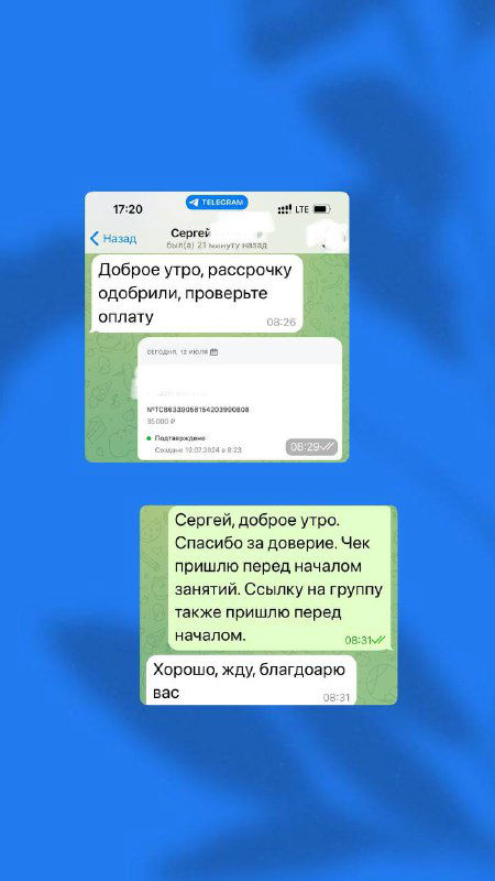 Вертикальные скриншоты Telegram‑чата на синем фоне: приветствия и готовность участников оплатить программу, короткие фразы подтверждения.