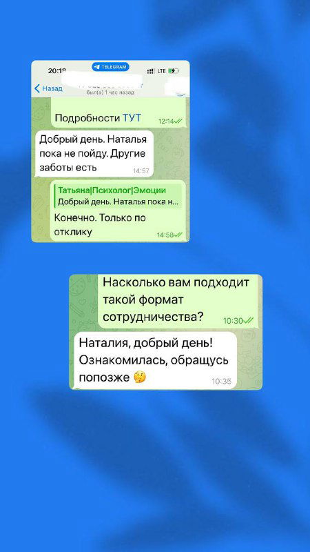 Синий фон и несколько скриншотов чат‑сообщений: уточнения о формате сотрудничества, готовности пройти обучение и сроки ответов.