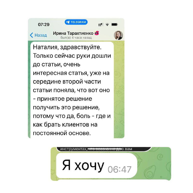 Скриншот диалога в Telegram: отзыв и разъяснение, где подписчики отмечают силу статьи и уверенность в будущих продажах.