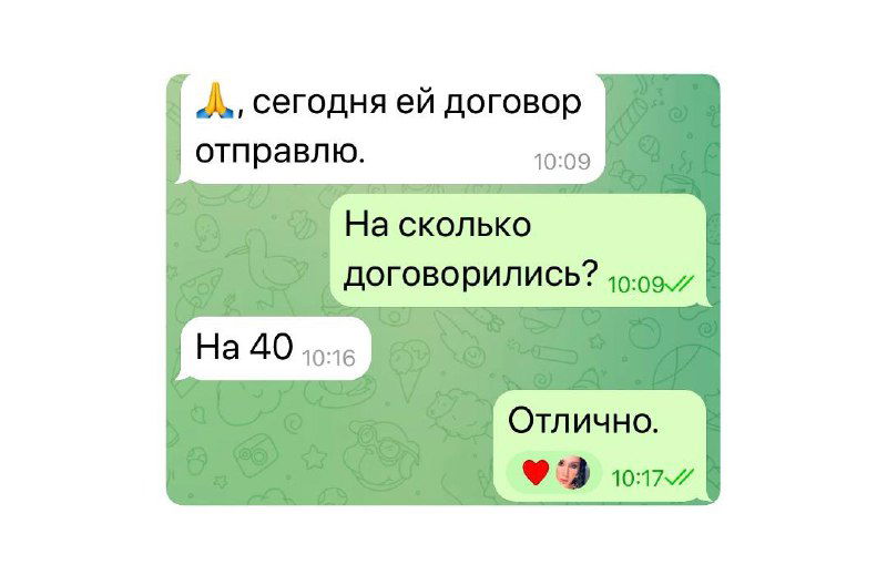 Скриншот диалога о договоре и сумме (на 40), переписка подтверждает продажу и оформление договора с клиентом после обсуждения условий.