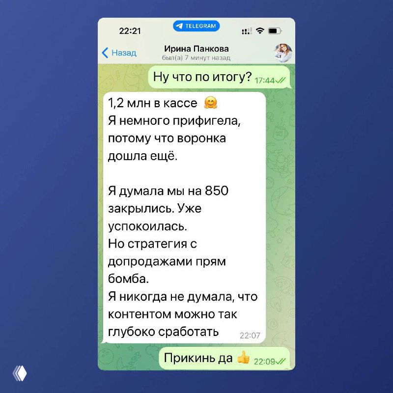 Кейс: из выгорания до 1,2 млн из блога