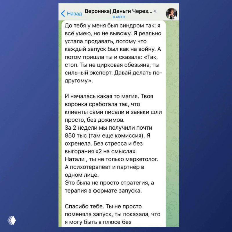 Кейс: как Вероника сделала кассу 850 тр без надрыва