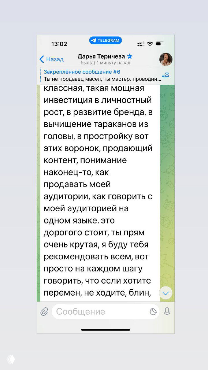 Скрин Telegram: продолжение отзыва Дарьи о мощной инвестиции в личный рост и настройке воронок; виден интерфейс мессенджера и текст.