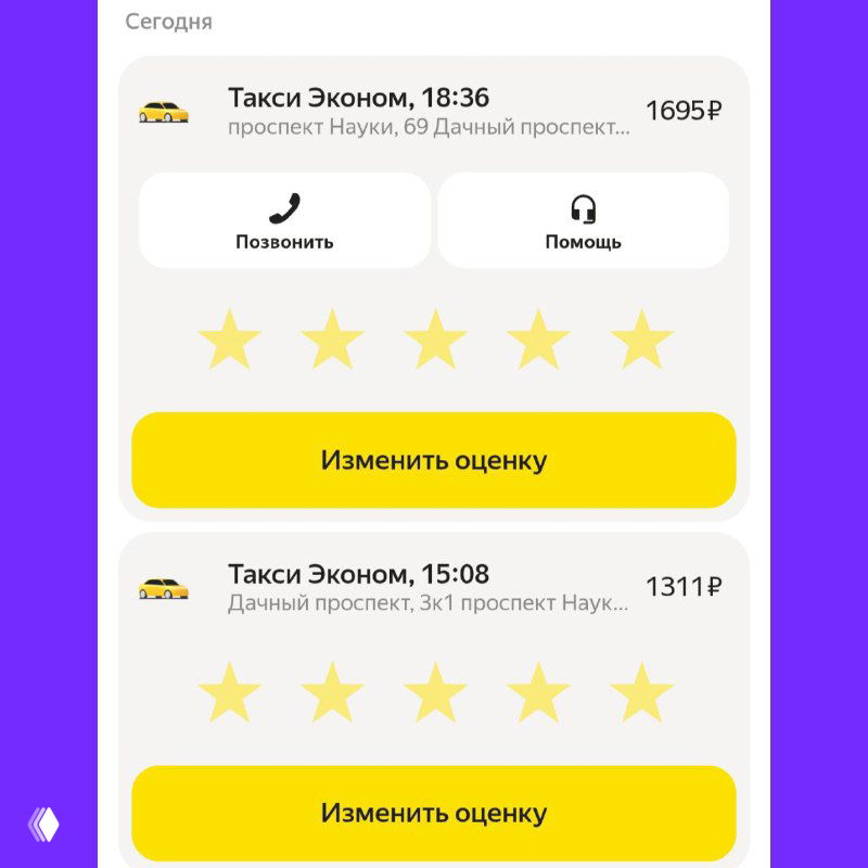 Скриншот приложения такси с деталями поездок и суммами: подтверждение расходов на дорогу до салона, интерфейс оценок и стоимости поездок.