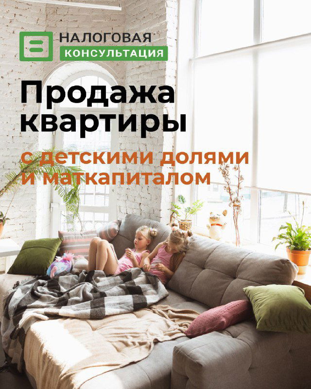 Кейс: налог при продаже квартиры с выделением долей