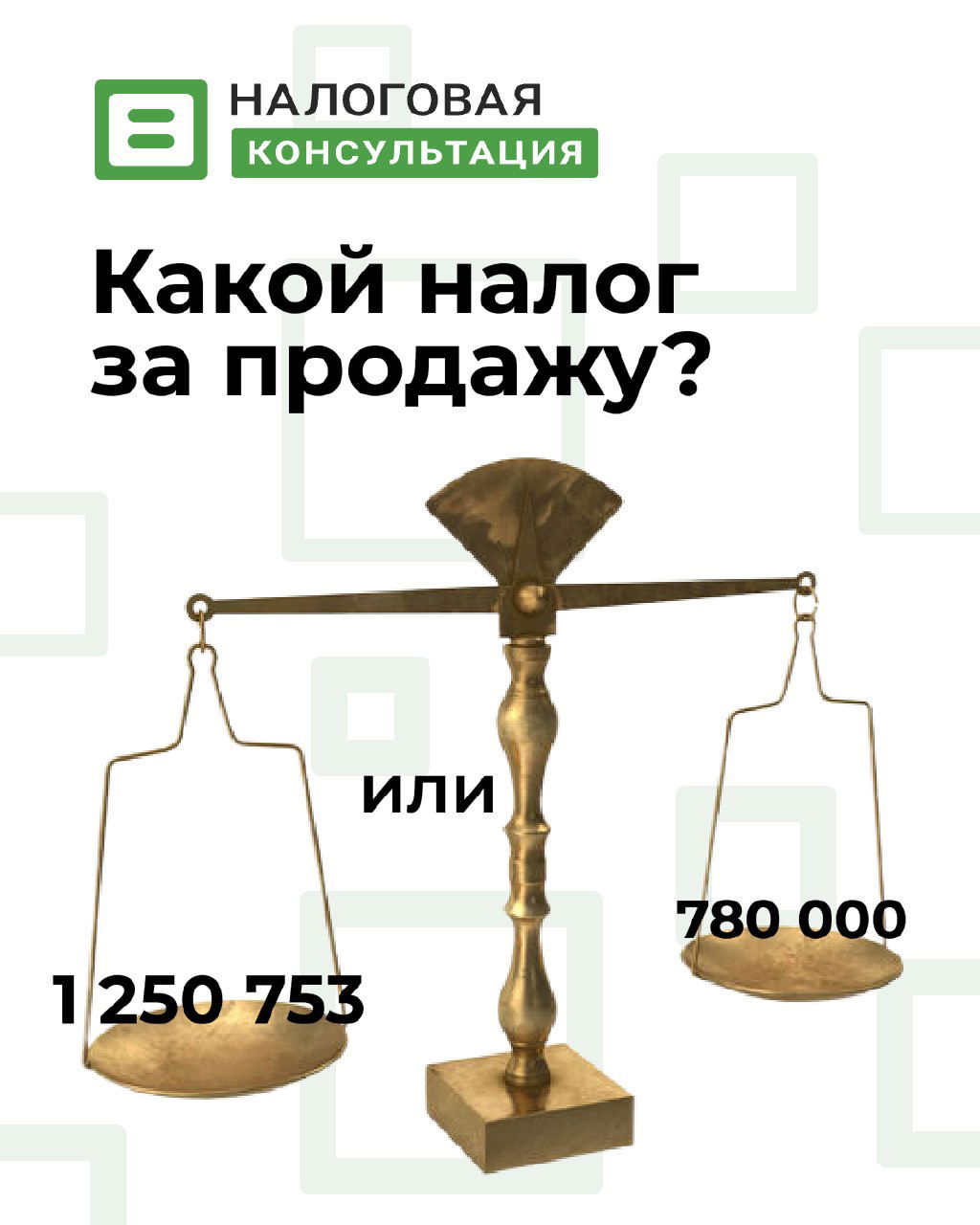 Налог при продаже подаренной квартиры