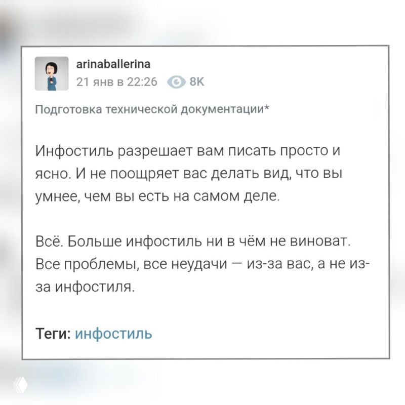 Инфостиль и виновники — плохие исходные данные