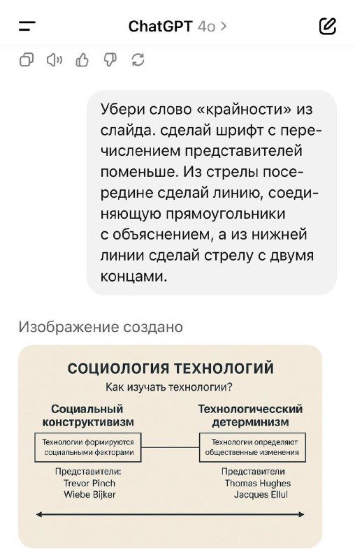 Дополнительный скриншот генерации слайда в ChatGPT: видна подсказка с правками и итоговый дизайн карточки с заголовком и элементами.