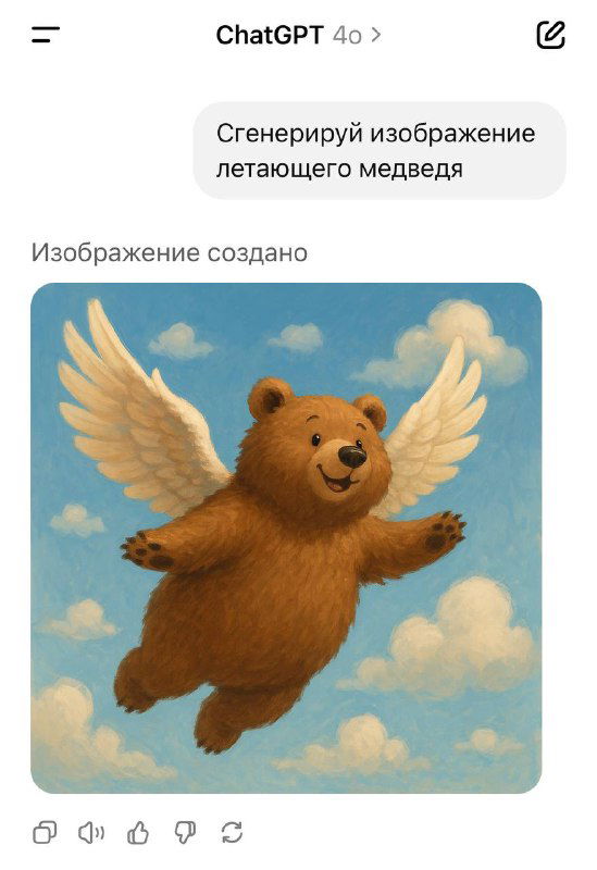Иллюстрация, сгенерированная в ChatGPT: улыбающийся медведь с крыльями на фоне голубого неба и облаков, выполненная в добром ретро-стиле.