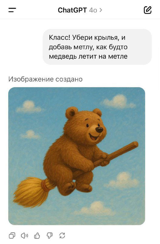 Иллюстрация медведя на метле: тёплый образ в стиле детской книжной иллюстрации, созданный по уточнённому промпту в ChatGPT.