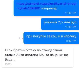 Как застройщик продаёт скидку 500 тыс за 2,6 млн