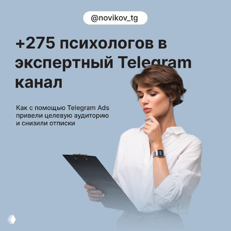 Кейс: Привел 275 психологов по € 2.3 в экспертный блог