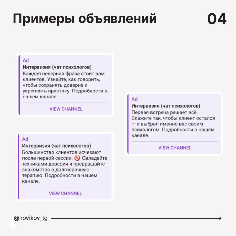 Слайд с примерами объявлений: карточки рекламных креативов для таргетирования психологов и примеры текстов, оформленные как превью объявлений в презентации.