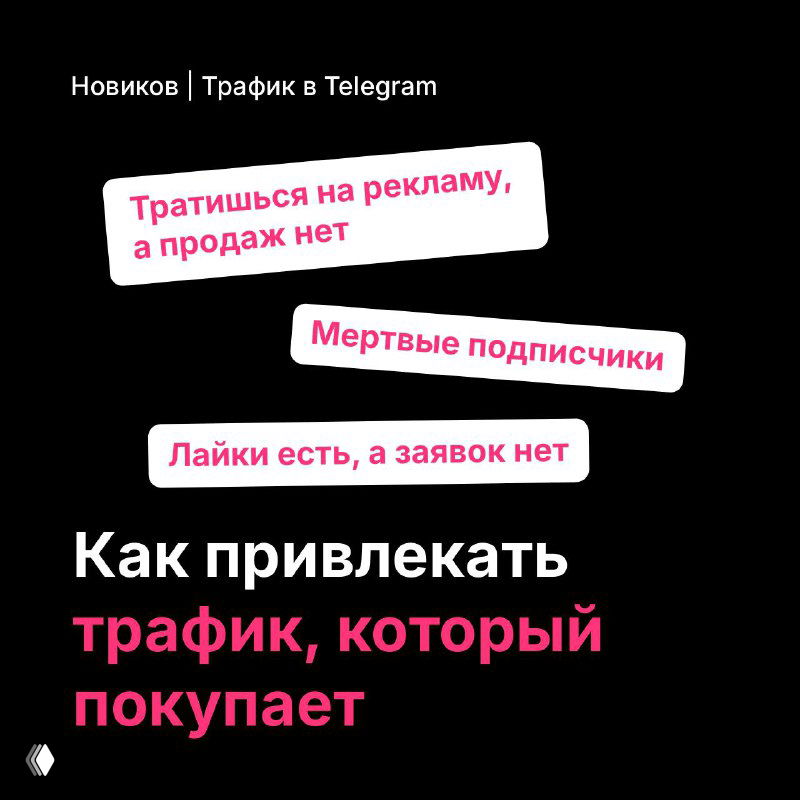 90% Телеграм-блогов не приносят продаж