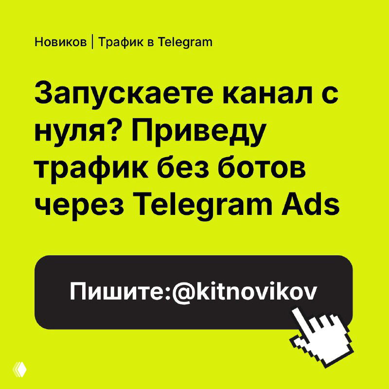 Финальный слайд‑оффер с ярким фоном и призывом к бесплатной консультации, контактный ник @kitnovikov для запуска трафика без ботов