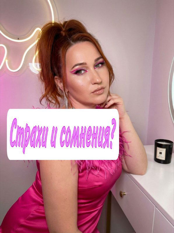 Страхи и сомнения о платных курсах