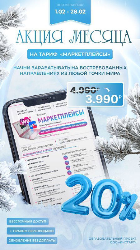 Работа онлайн — акция на тариф «Маркетплейсы»