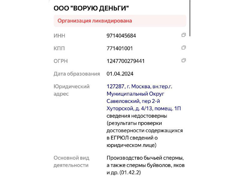 ООО «Ворую деньги» ликвидировано в Москве