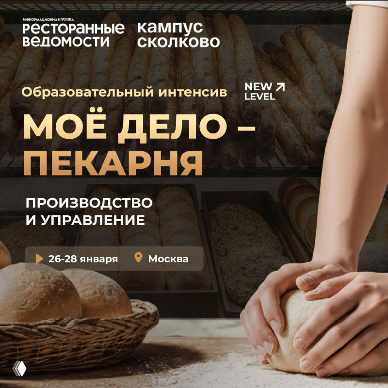 Рынок пекарен стал взрослым — интенсив по управлению