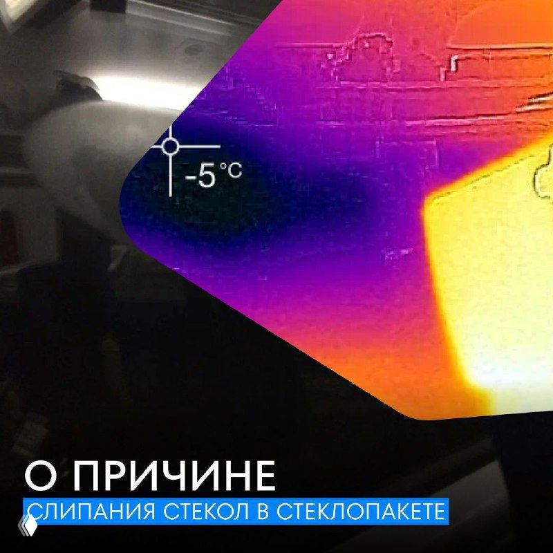 Почему происходит слипание стекол в стеклопакете