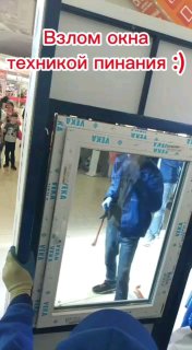 Демонстрация попытки взлома оконной створки на демонстрационном стенде в торговом зале: человек с инструментом у створки, видны рама и упаковка.