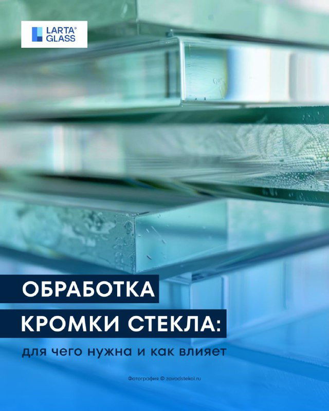 Обработка кромки стекла: типовые виды и особенности