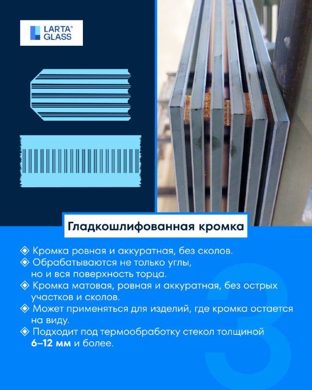 Сравнение гладкошлифованной кромки: ровная и аккуратная поверхность без сколов, фотографии нескольких стекол с ровными кромками.