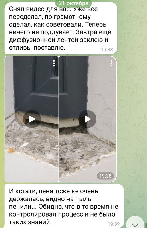 Фрагмент переписки в мессенджере с описанием работ и фото оконного узла, показано состояние монтажного зазора и примыканий.