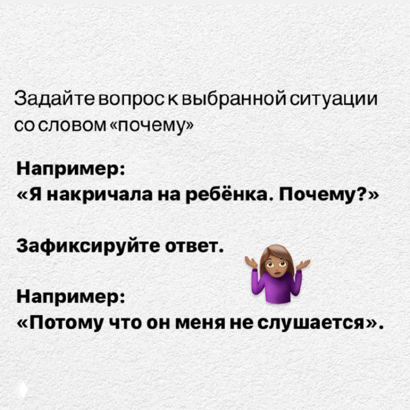 Слайд 3: выбор ситуации, пример — накричали на ребёнка в порыве гнева; указание выбрать ситуацию, где проявилась нежелательная эмоция.