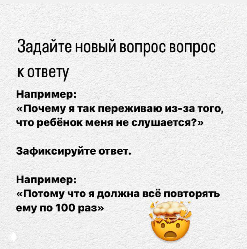 Слайд 4: инструкция задавать вопрос с «почему», фиксировать ответ; пример диалога «Я накричала на ребёнка. Почему?» и возможный ответ для записи.
