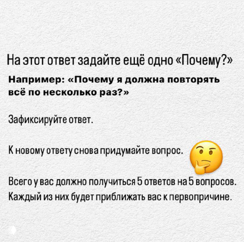Слайд 5: побуждение к повторению цепочки «почему» до 5 уровней; пояснение о количестве ответов и последовательности вопросов.