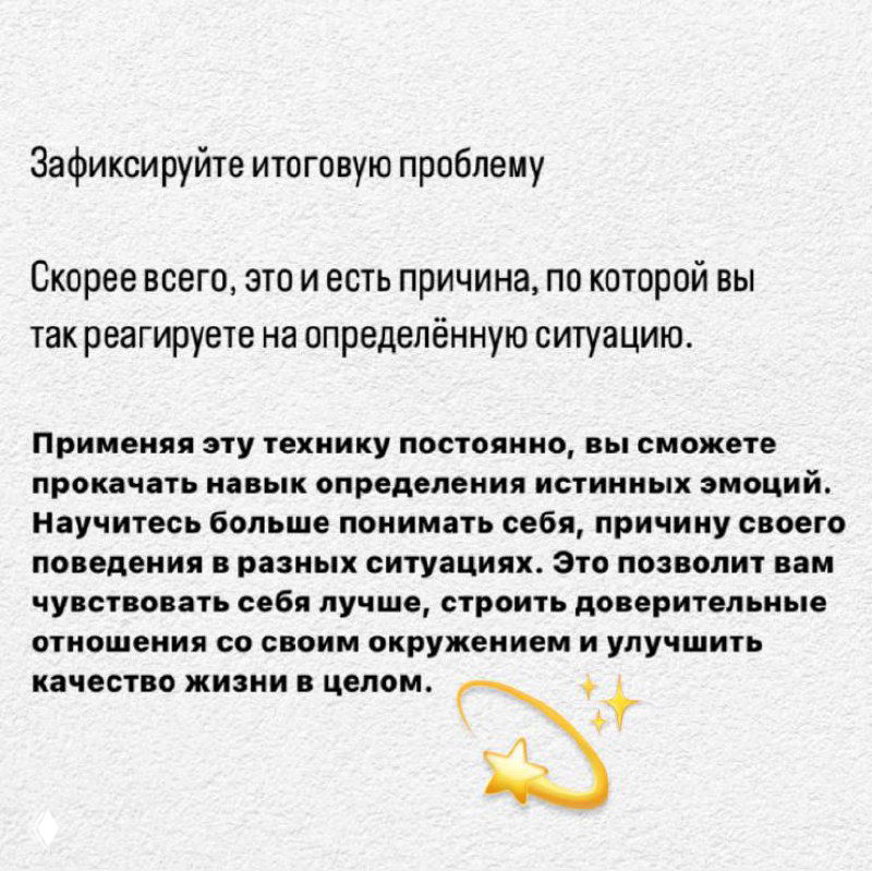 Слайд 6: итог — зафиксируйте основную проблему; польза техники: больше понимания себя, улучшение отношений и качества жизни.