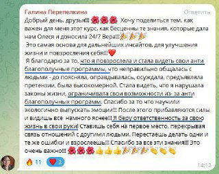 Скриншот отзыва Галины Перепёлкиной: текст про эмоциональное взросление, экологичное выпускание эмоций и изменение поведения, видны чат и эмодзи