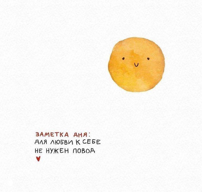 Ну, почему мы уделяем себе так мало времени, а?