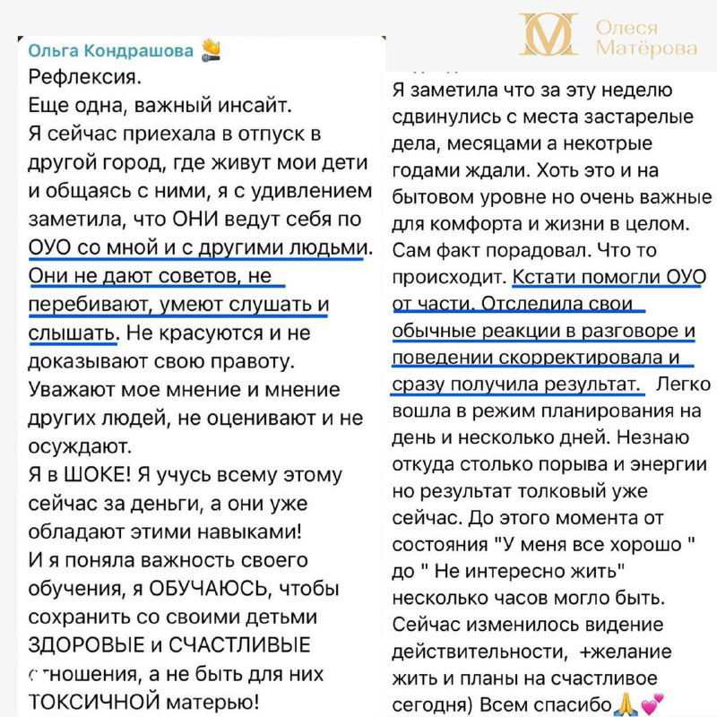 Фрагмент экрана с подробным описанием изменений после курса: примеры улучшения отношений с детьми и коллегами, видны абзацы и логотип.