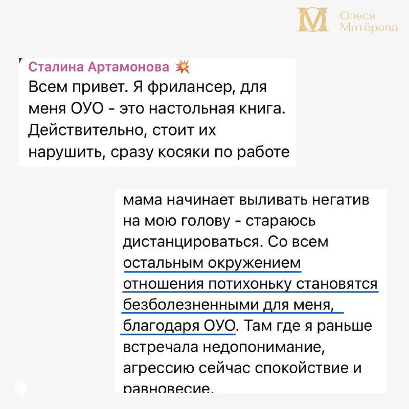 Скриншот отзыва Сталины Артамоновой — фрилансера, в котором она называет курс «настольной книгой» и описывает влияние правил общения на доходы.