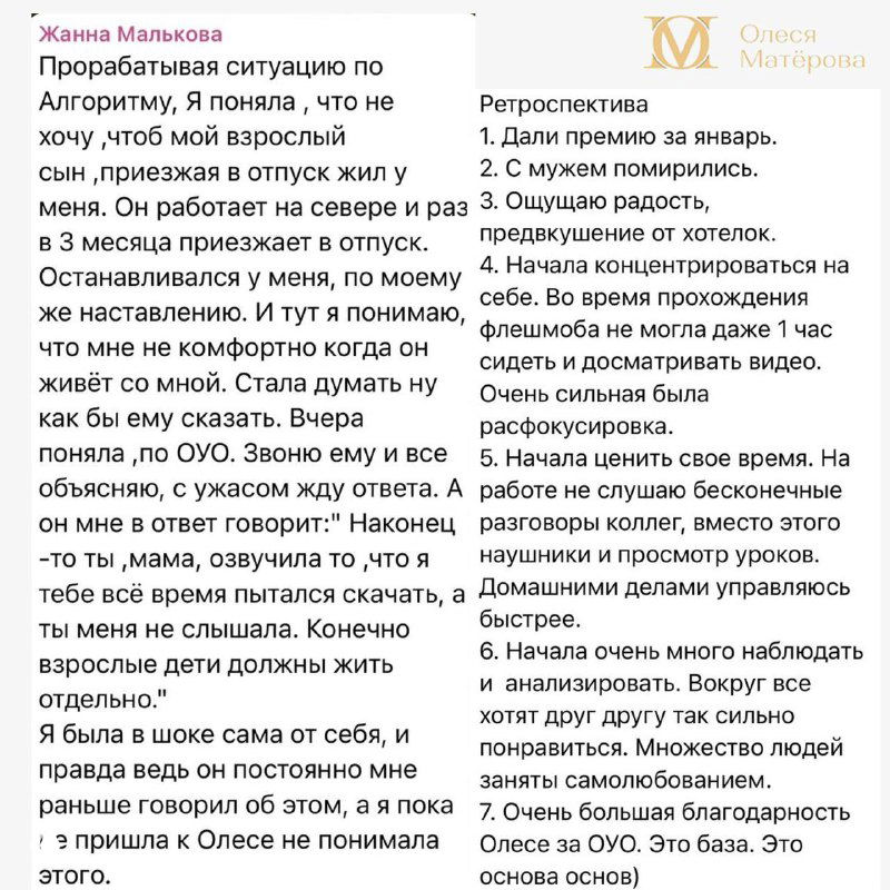 Изображение с цитатой Жанны Мальковой и другими отзывами: фрагменты переписок о том, как алгоритм помог донести сложную мысль сыну.