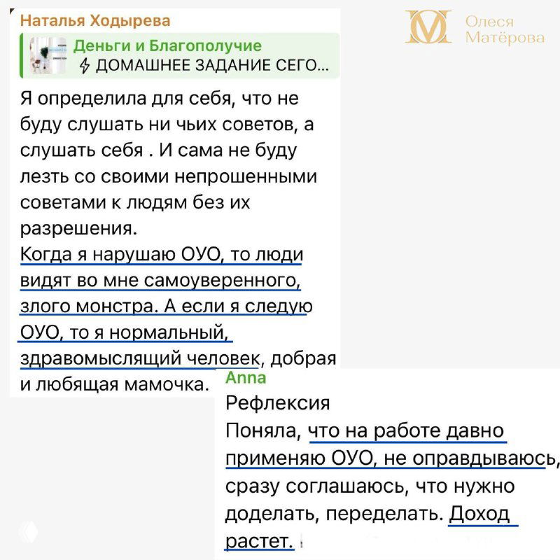 Картинка‑скрин с выделенными цитатами учениц о границах и изменениях в общении после курса ОУО, текст на белом фоне с акцентами и логотипом.