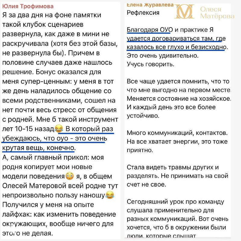 Скрин с несколькими небольшими текстовыми блоками и списком результатов участницы Елены Журавлёвой после курса ОУО, видно структурированные пункты и брендовые элементы.