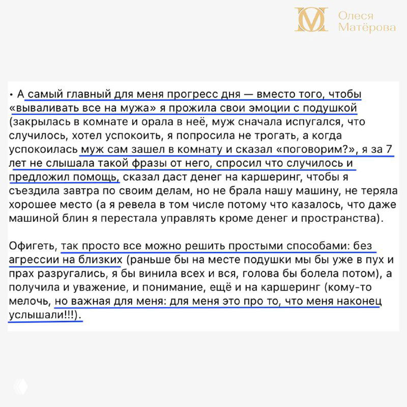 Скриншот развернутого отзыва: размышления об эмоциях, прогрессе и том, как изменилась жизнь и отношение к работе; виден брендинг